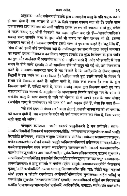 Dhvanyalok Pratham Udyot only